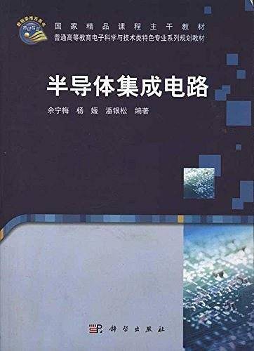 半导体集成电路