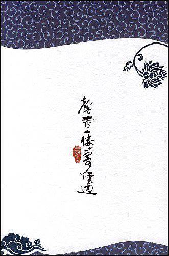 馨香一缕寄云边