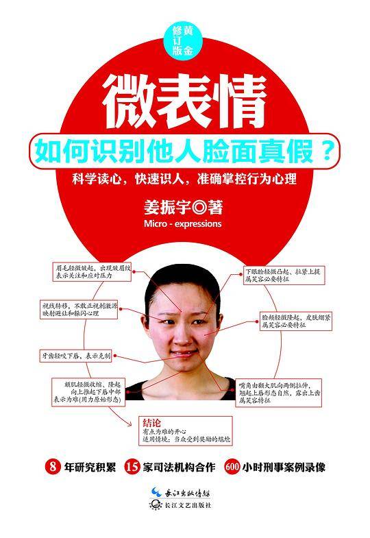 微表情