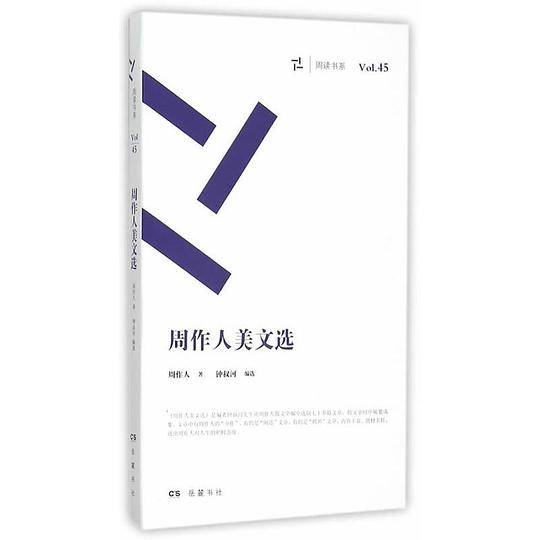 周读书系:周作人美文选