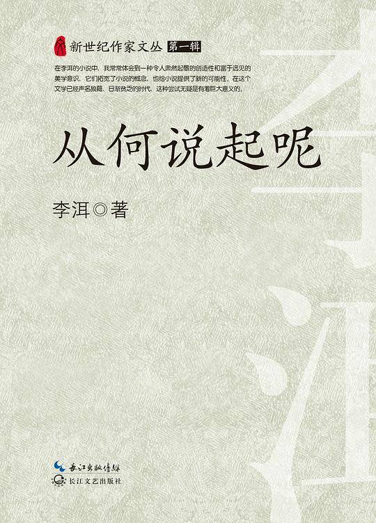 从何说起呢