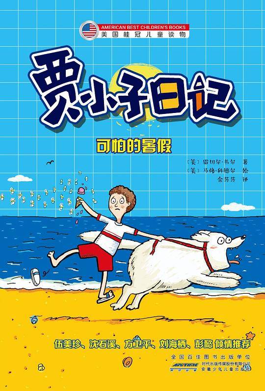 贾小子日记