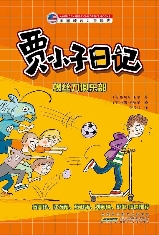 贾小子日记