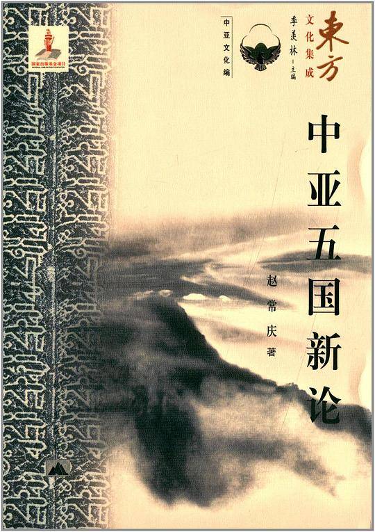 中亚五国新论