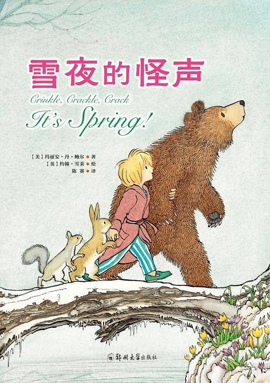 雪夜的怪声