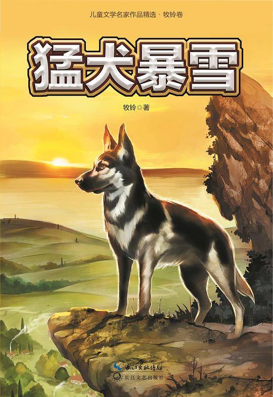猛犬暴雪