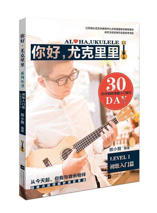 你好，尤克里里