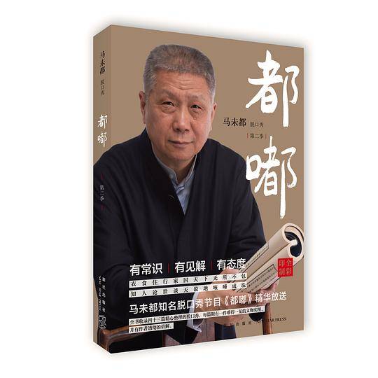 《都嘟》第二季