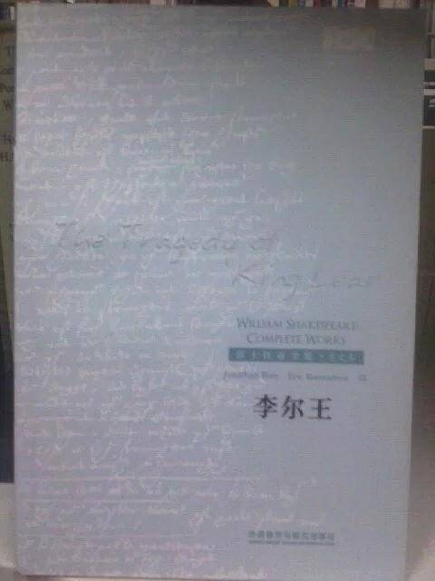 李尔王