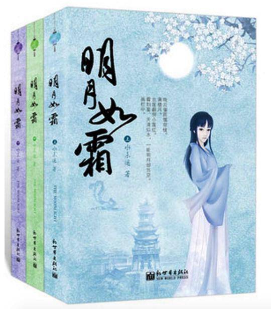 明月如霜