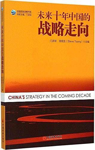 未来十年中国的战略走向