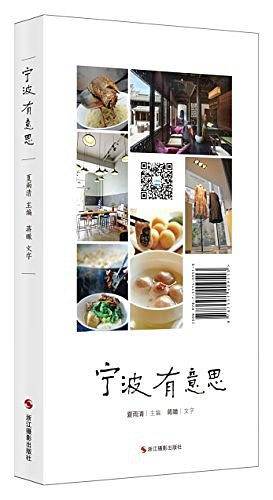 宁波有意思