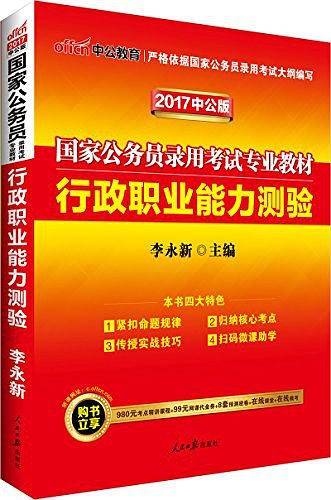 行政职业能力测验