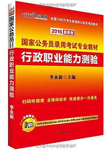 中公版6?2013国家公务员考试专业教材:行政职业能力测验