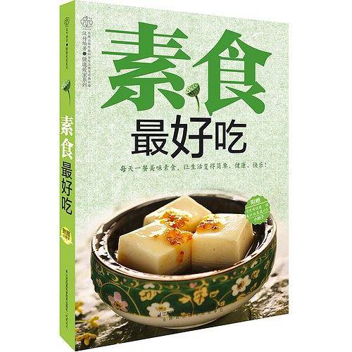 素食最好吃