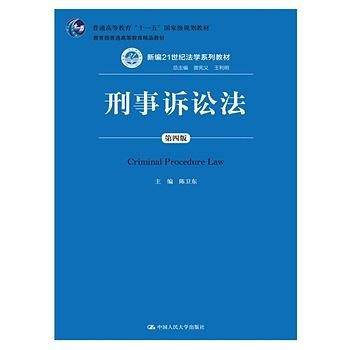 刑事诉讼法