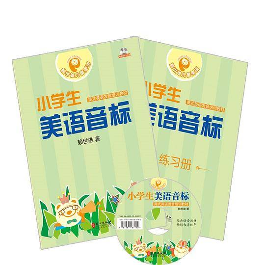 小学生美语音标