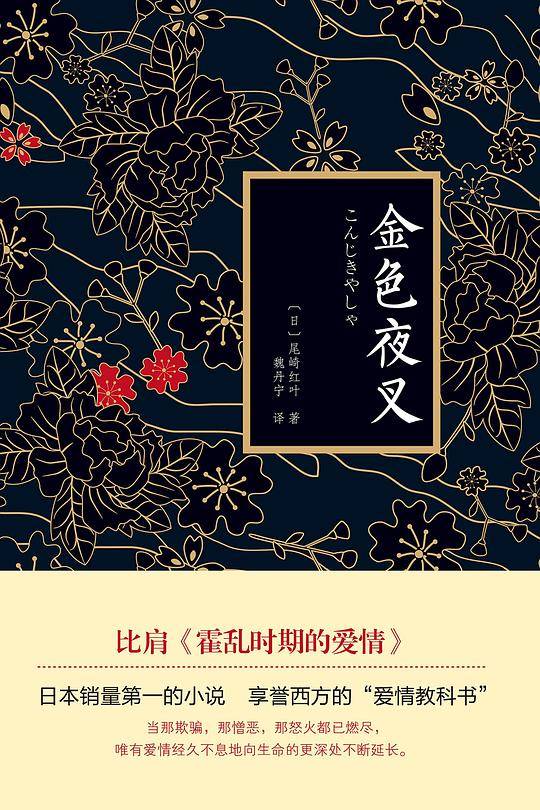 金色夜叉