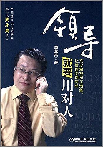 领导就要用对人