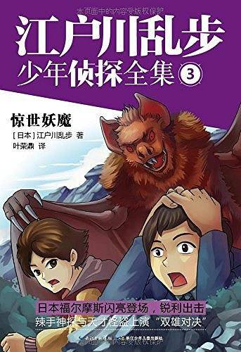 惊世妖魔