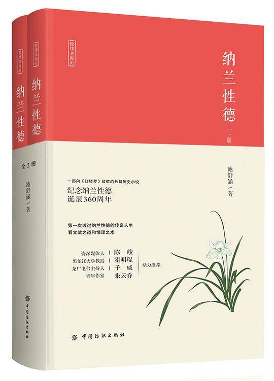 一部向《红楼梦》致敬的历史小说，纪念纳兰性德诞辰360周年