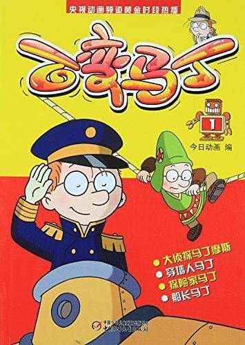 百变马丁1[4-14岁]