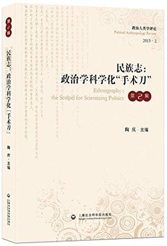 民族志