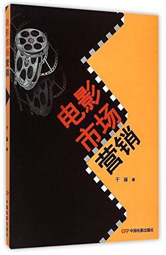 电影市场营销