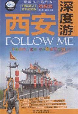 西安深度游Follow Me