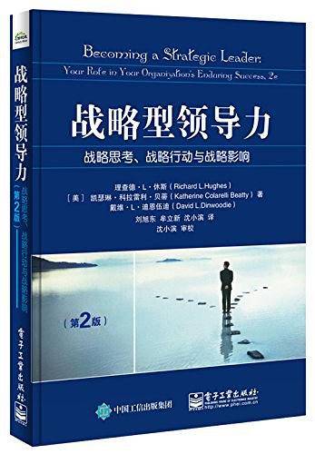战略型领导力