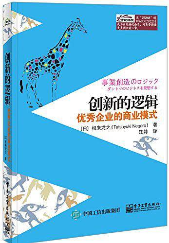 创新的逻辑