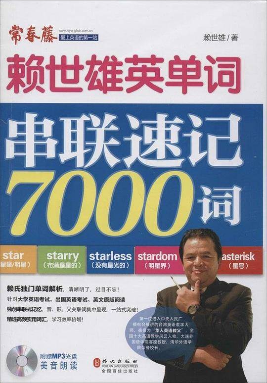 赖世雄英单词