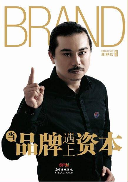 当品牌遇上资本