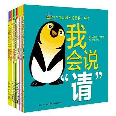 幼儿生活能力培养第一书