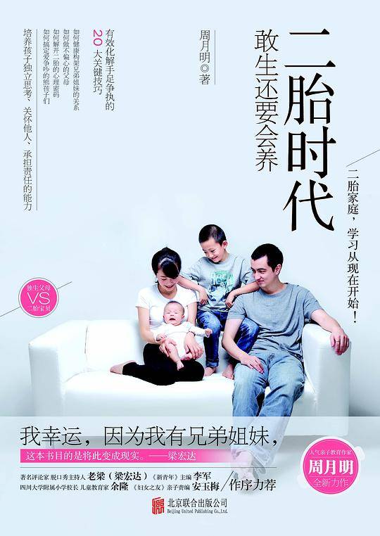 二胎时代 敢生还要会养