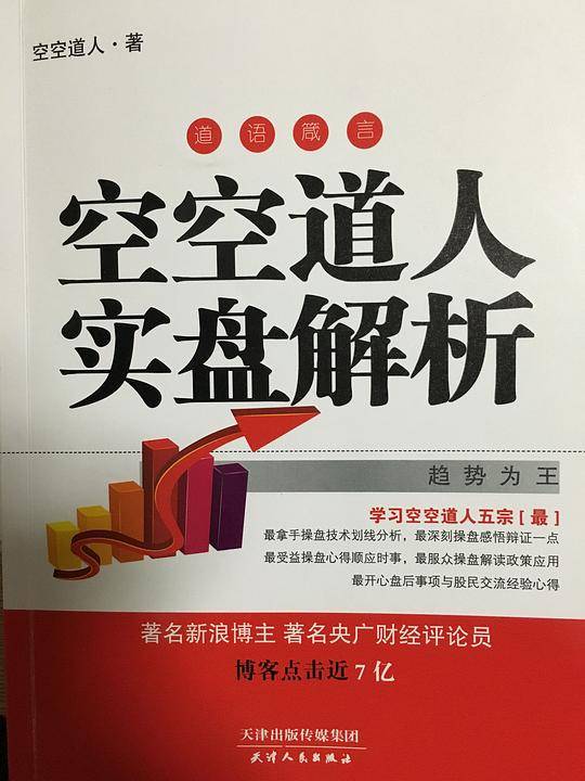 空空道人实盘解析