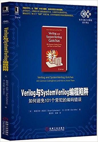 Verilog与SystemVerilog编程陷阱：如何避免101个常犯的编码错误