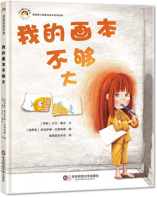 我的画本不够大