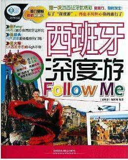 西班牙深度游Follow me