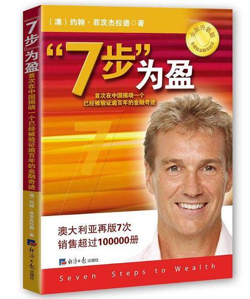 “7步”为盈——首次在中国揭晓一个已经被验证逾百年的金融奇迹