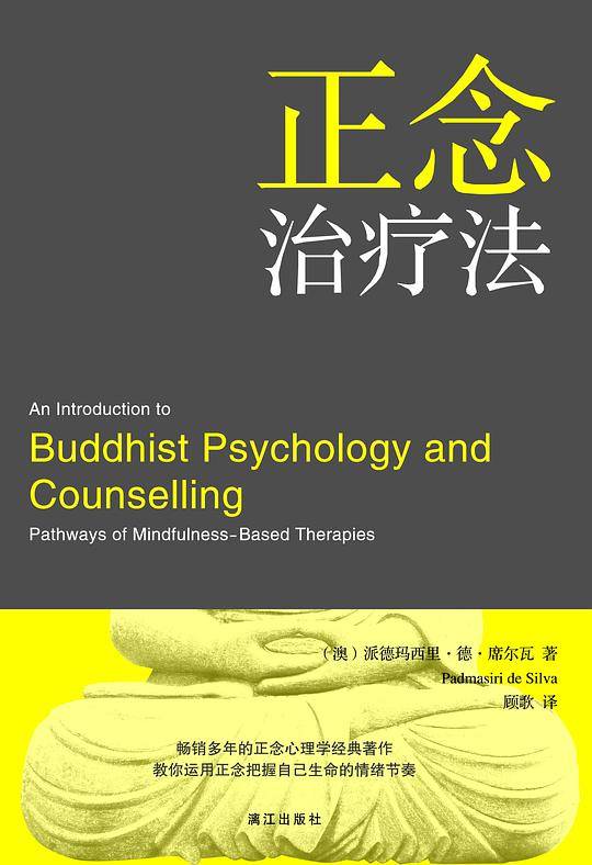 正念治疗法