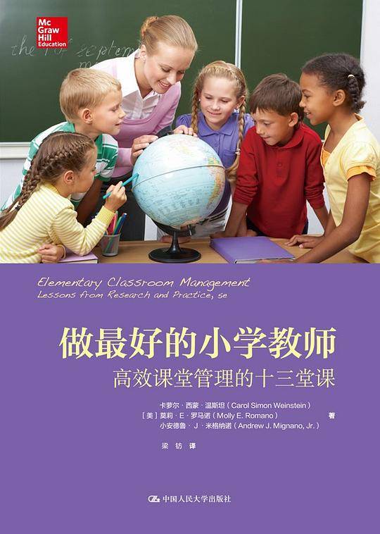 做最好的小学教师