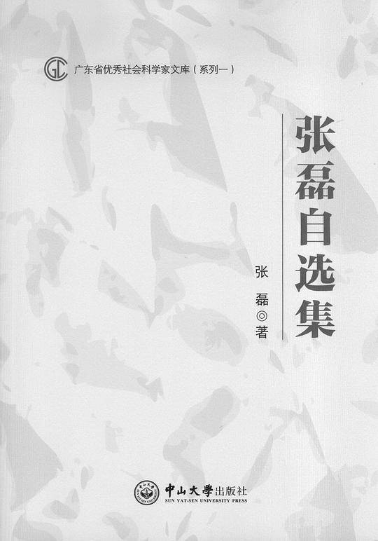 张磊自选集