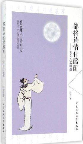 都将诗情付酩酊