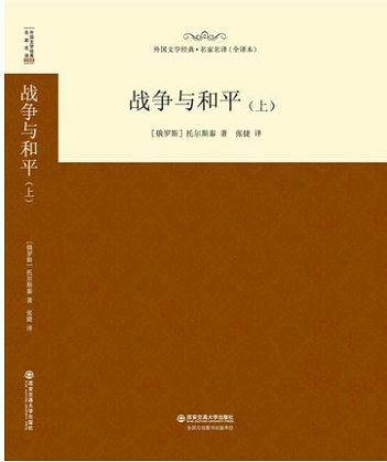 战争与和平