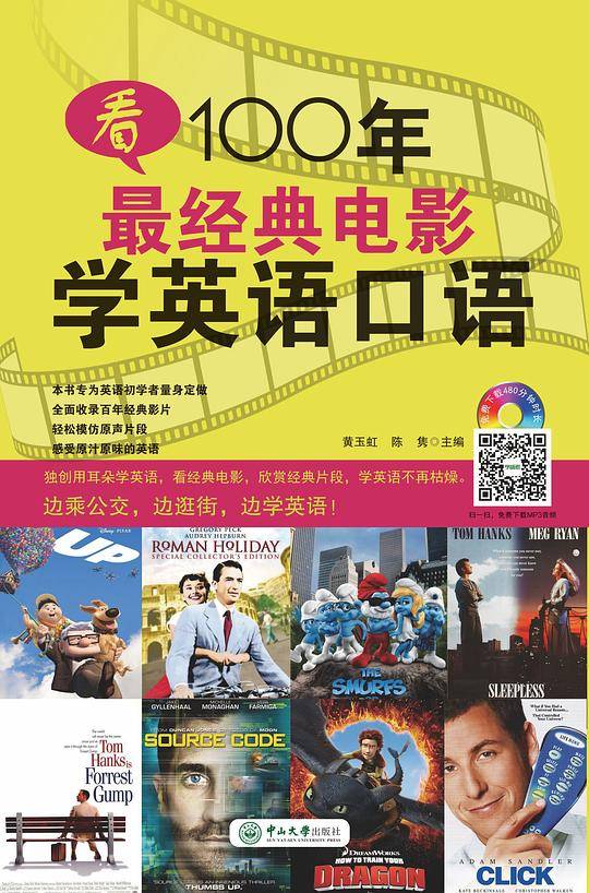 看100年最经典电影学英语口语