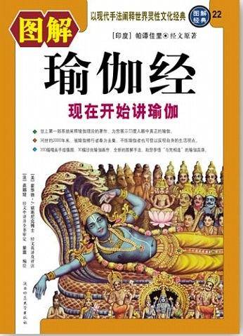 图解瑜伽经