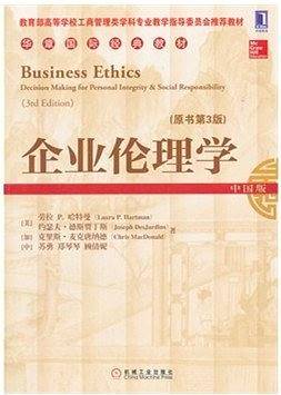 企业伦理学