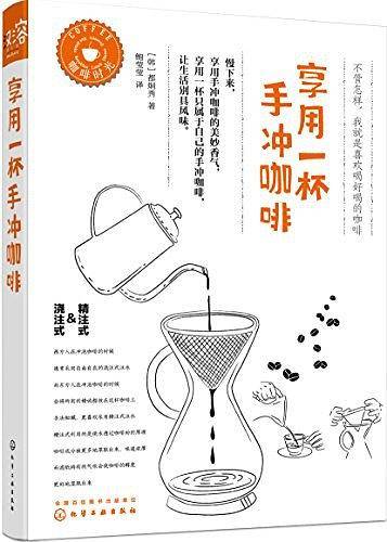 享用一杯手冲咖啡