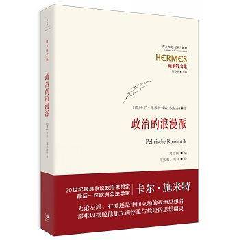 政治的浪漫派